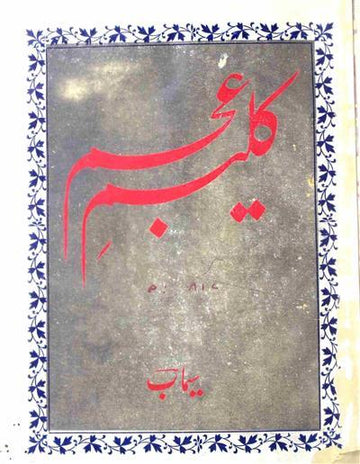 Kaleem-e-Ajam
