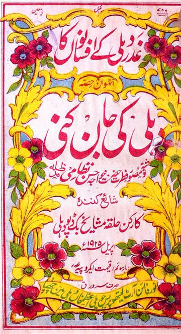 Dehli Ki Jankani