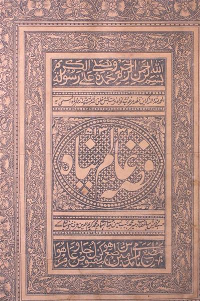 Qissa-e-Alam Panah