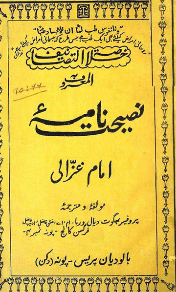 Naseehat Nama-e-Imam Ghazali