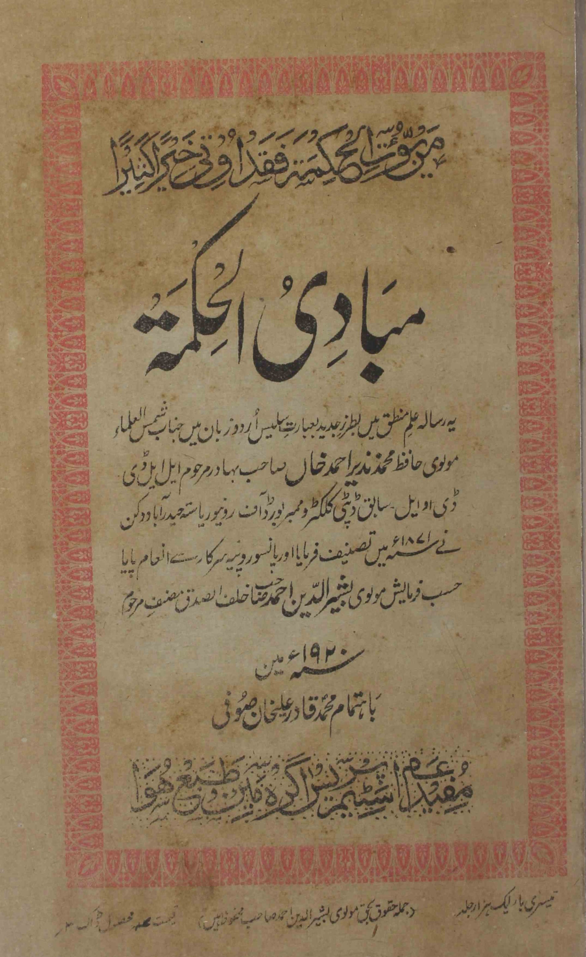 Mabadi-ul Hikmat