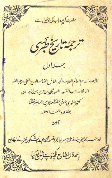 Tarjumah Tareekh-e-Tabri