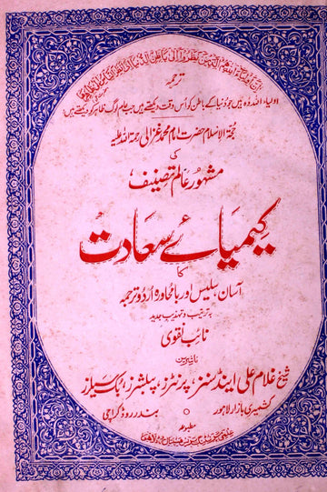 Keemiya-e-Saadat