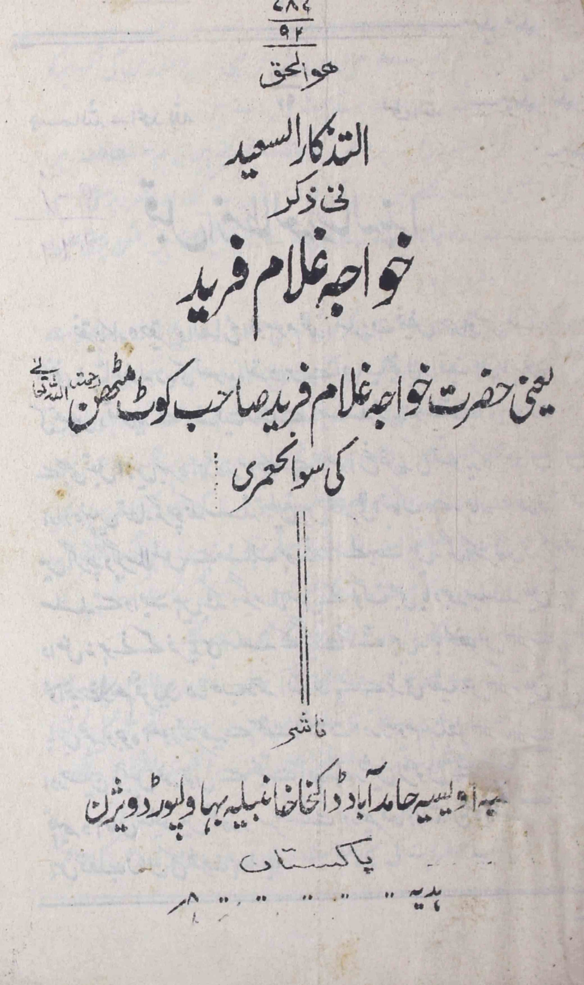 Khwaja Ghulam Fareed