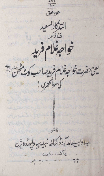 Khwaja Ghulam Fareed