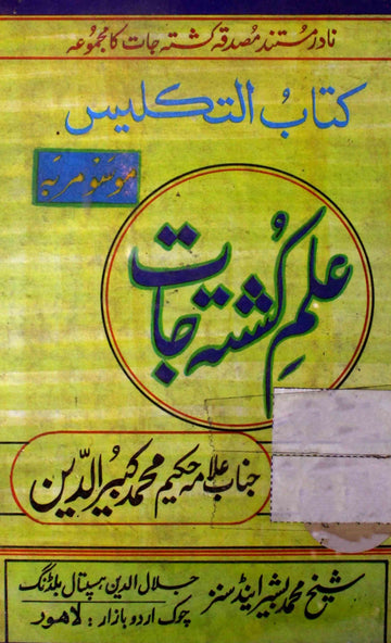 Kitab-ut-Taklees