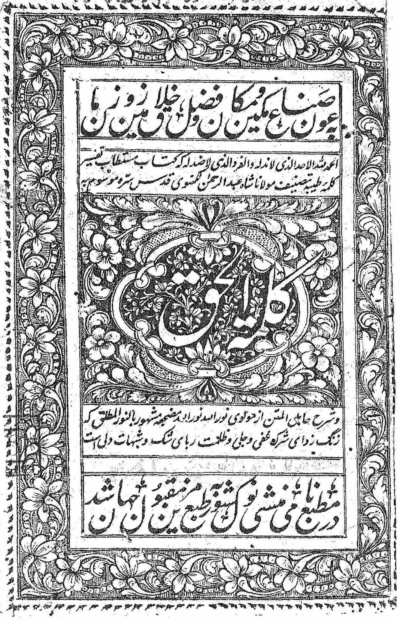 Kalimat-ul-Haq