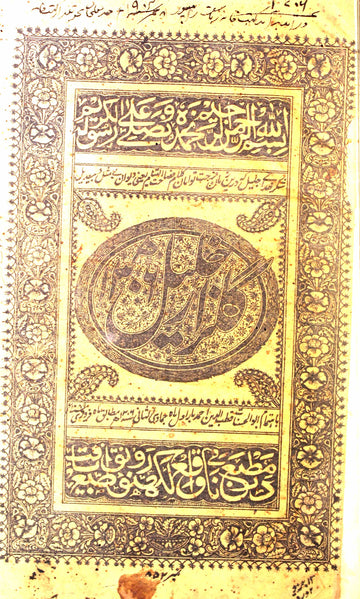 Gulzar-e-Khaleel