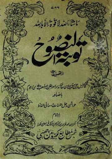 Taubat-un-nasuh