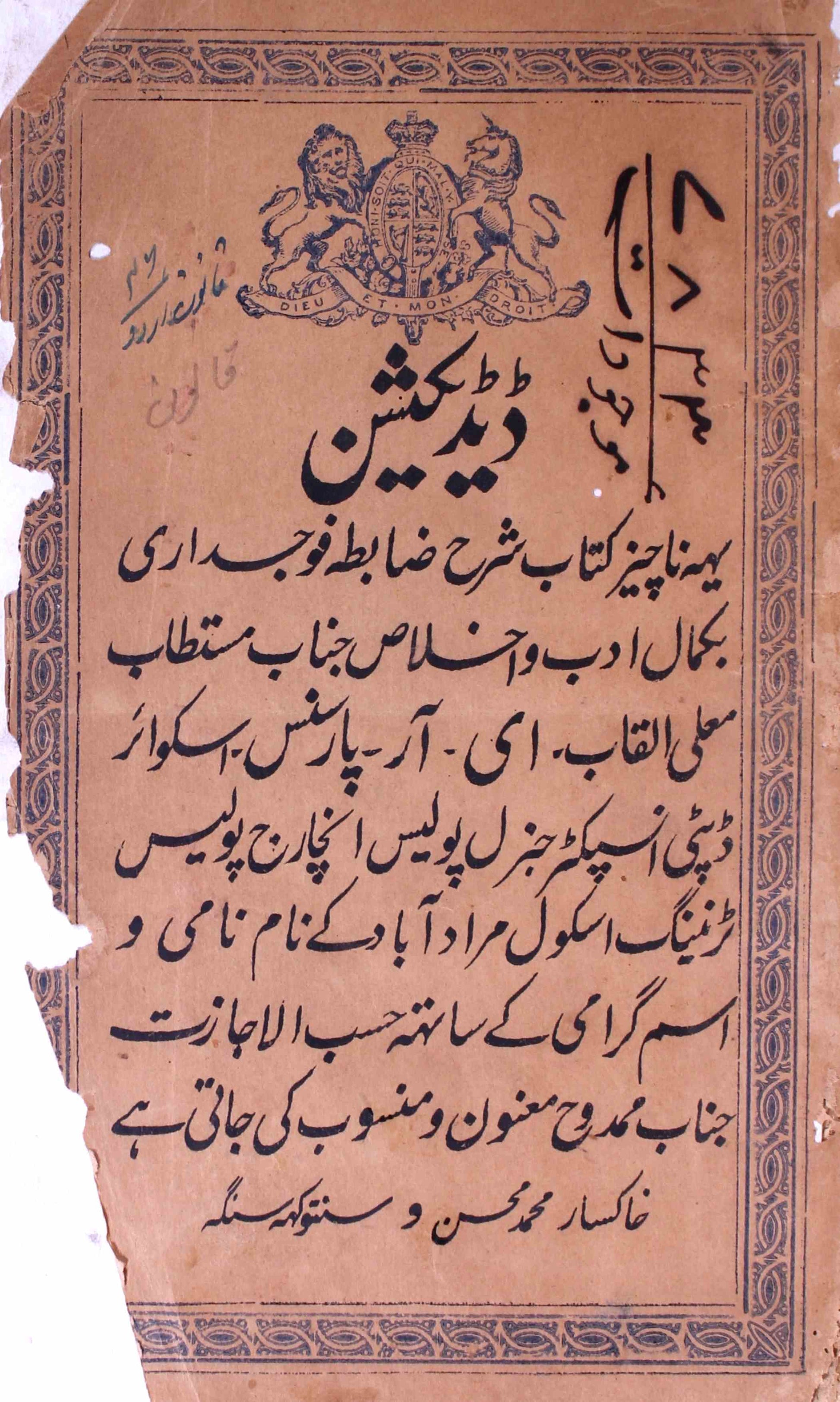 Zaabta-e-Faujdaari