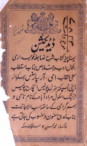 Zaabta-e-Faujdaari