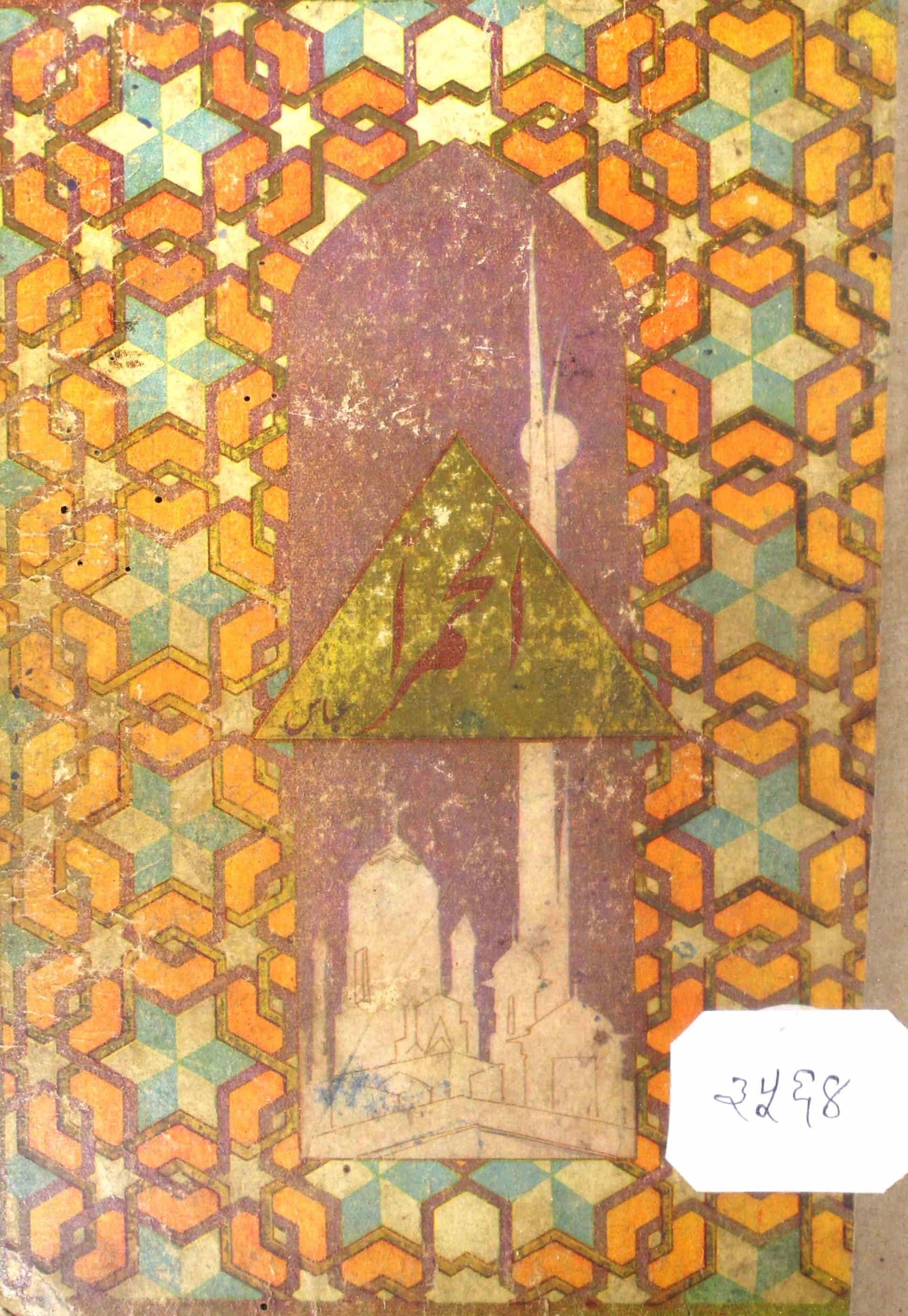 Al-Humra Ke Afsane