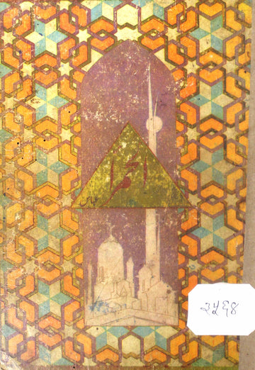 Al-Humra Ke Afsane