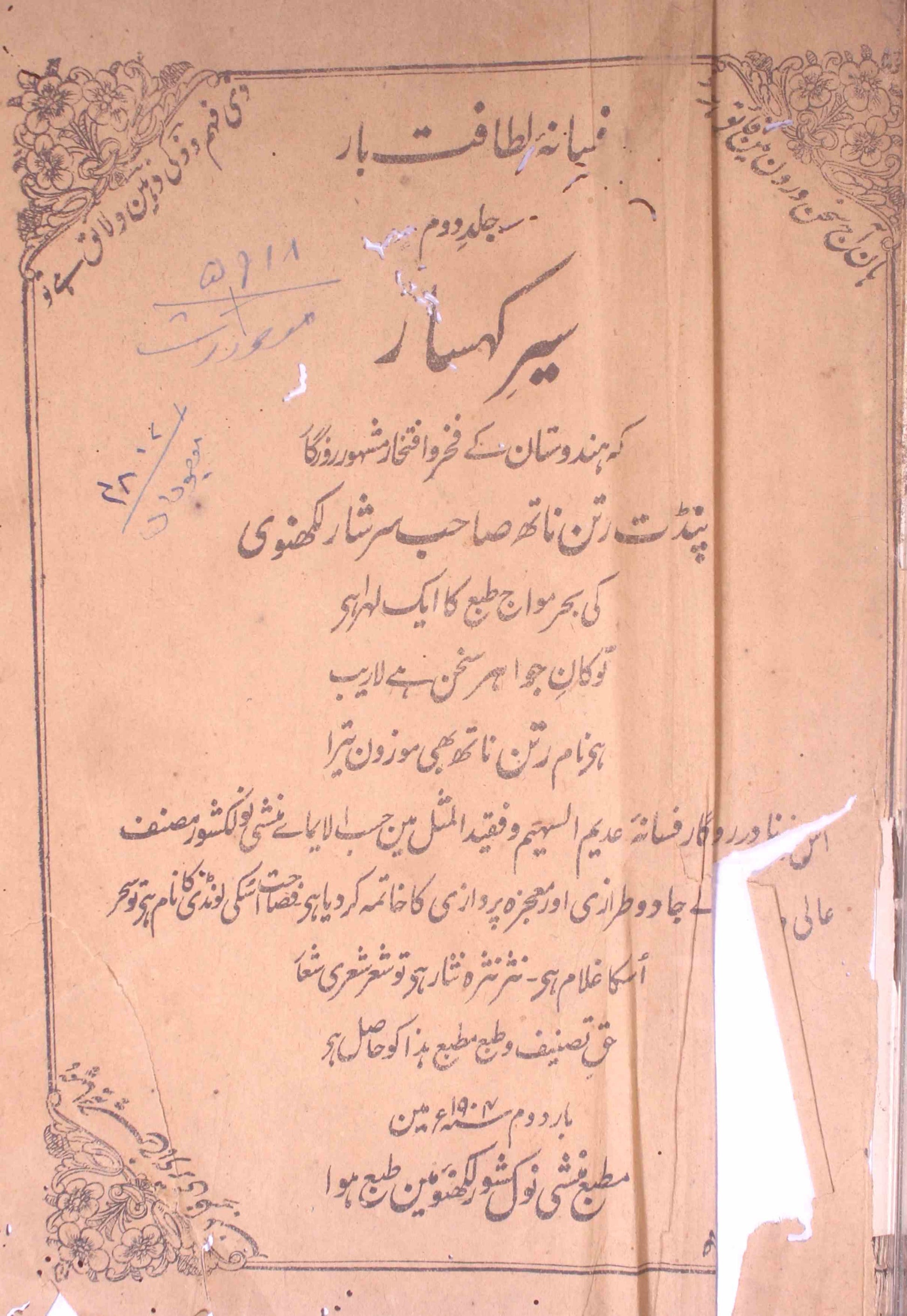 Sair-e-Kuhsar