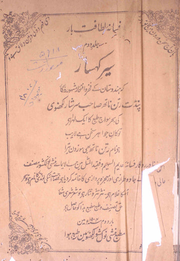 Sair-e-Kuhsar