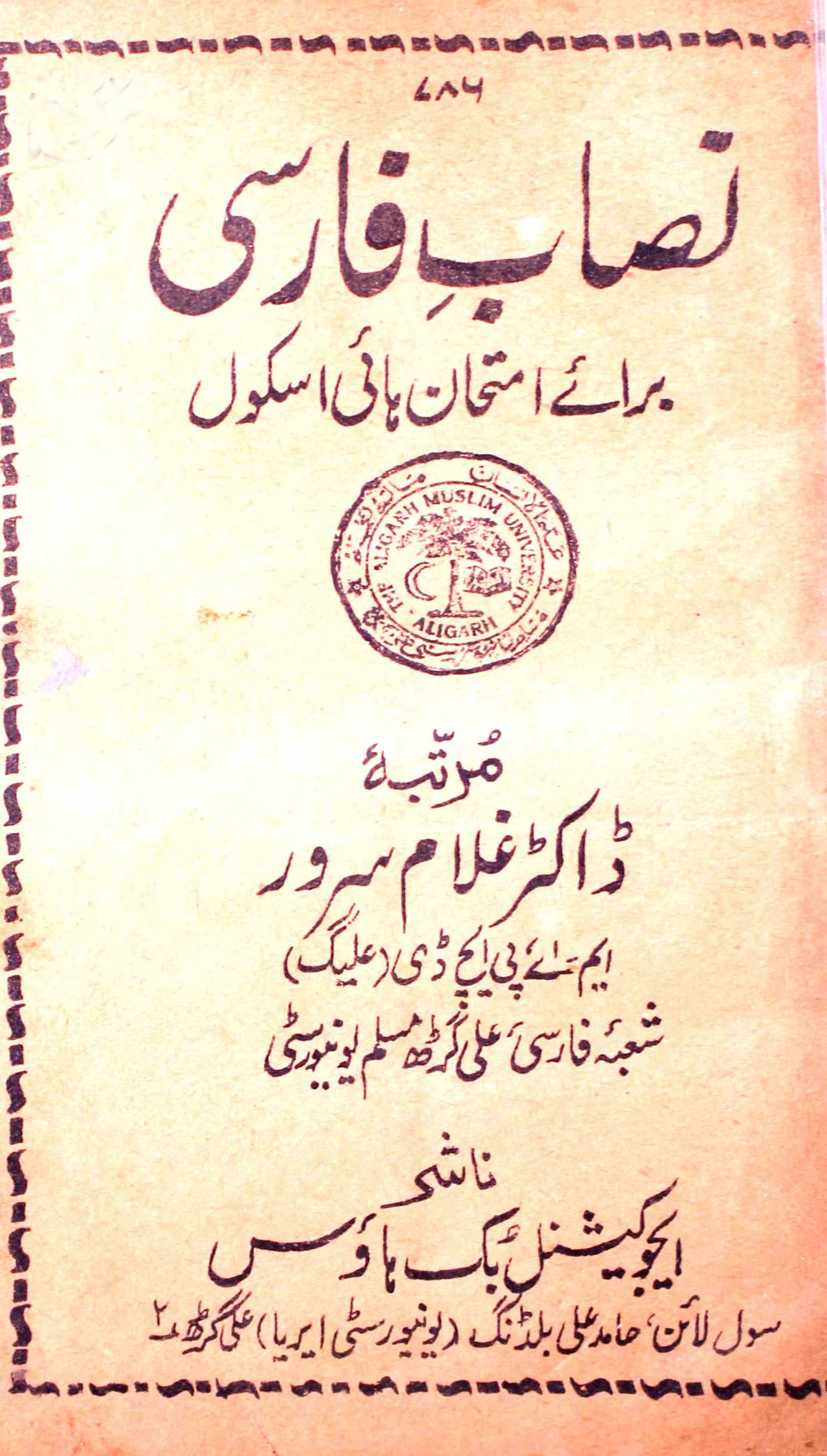 Nisab-e-Farsi