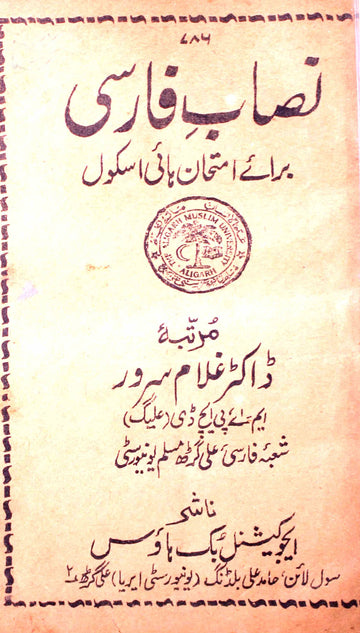 Nisab-e-Farsi