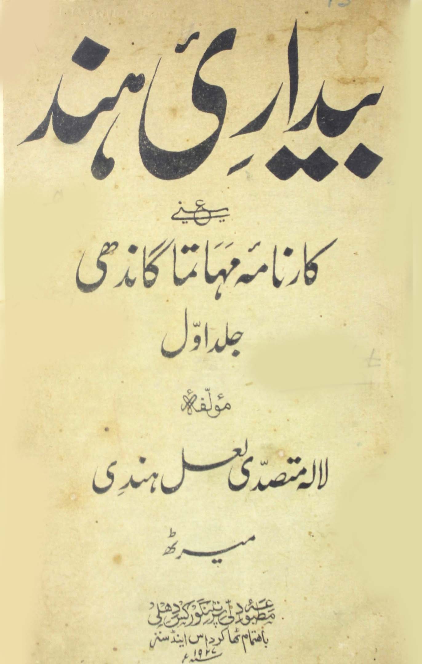Bedari-e-Hind