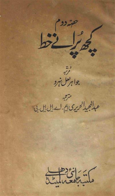 Kuchh Purane Khutoot
