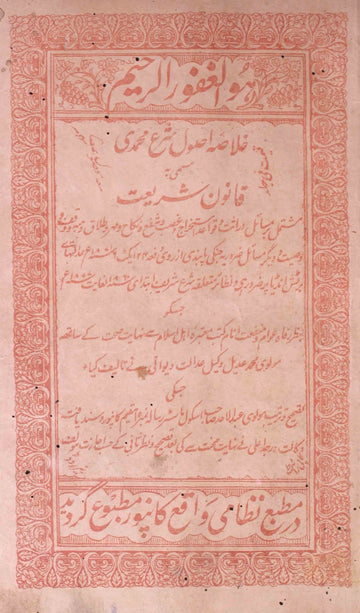 Khulasa-e-Usool Shara-e-Mohammadi