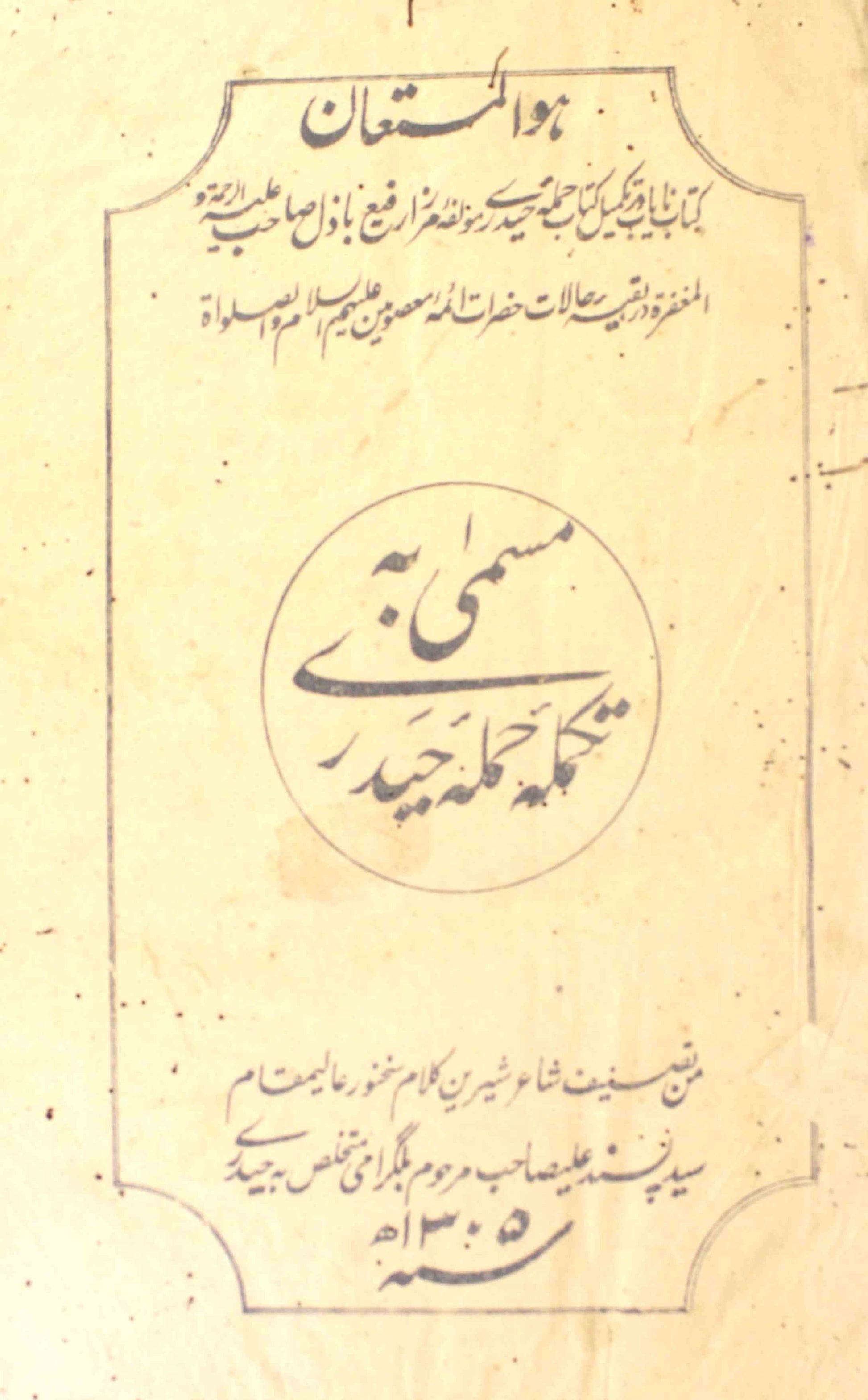 Hamla-e-Haidari