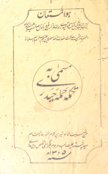 Hamla-e-Haidari