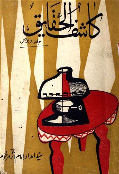Kashif-ul-Haqaiq
