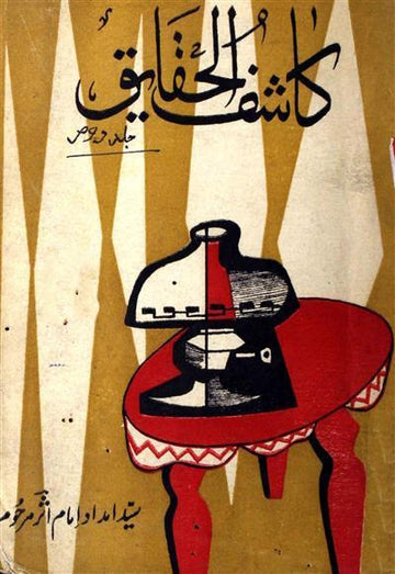 Kashif-ul-Haqaiq