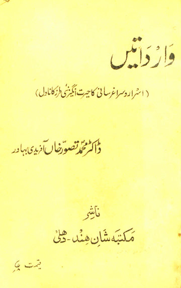 Wardatain