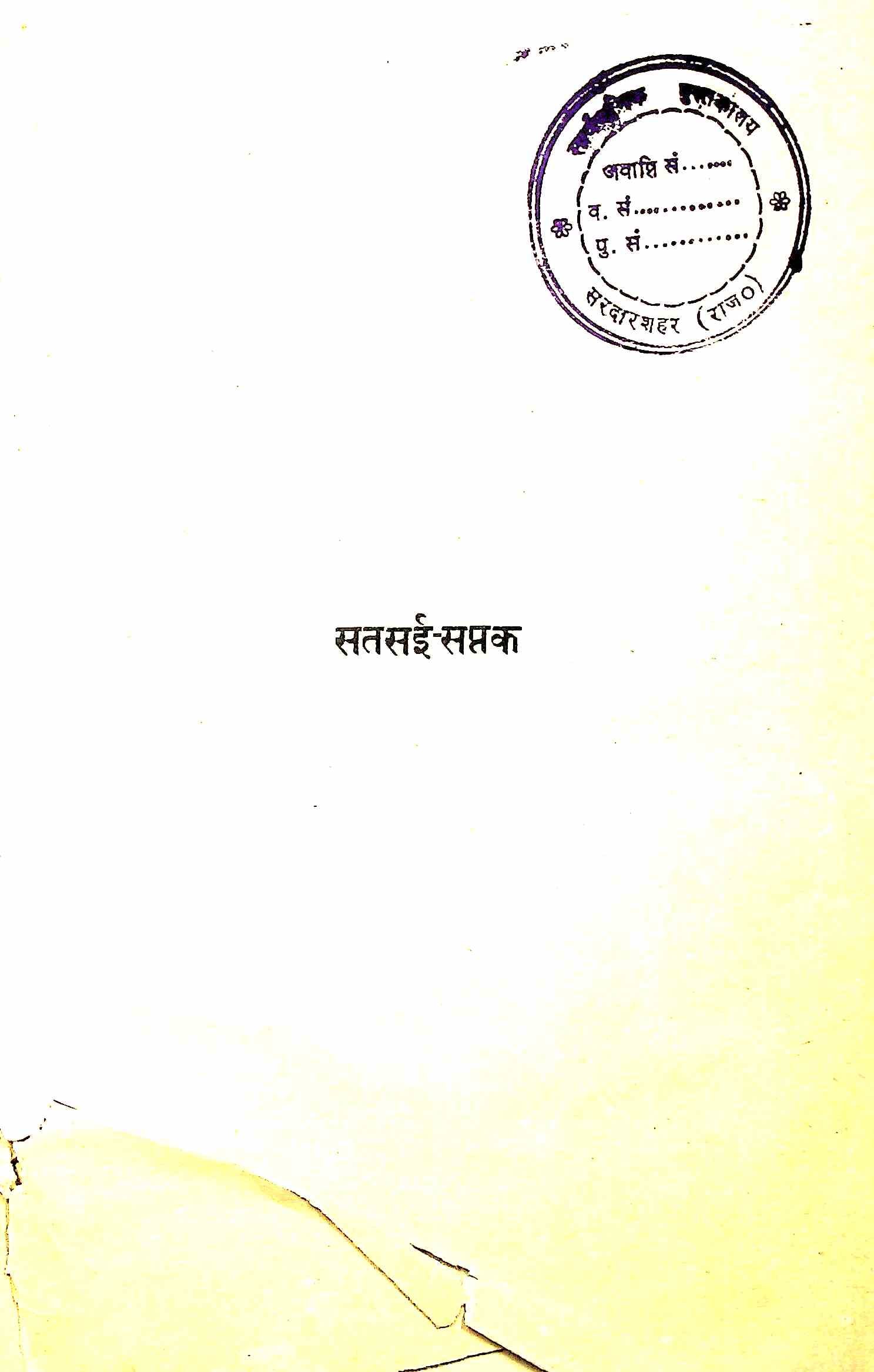 Satsai-Saptak
