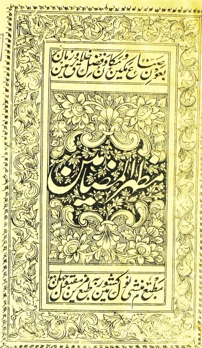 Mazhar-ul-Mazameen