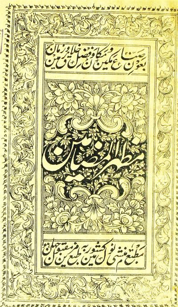 Mazhar-ul-Mazameen