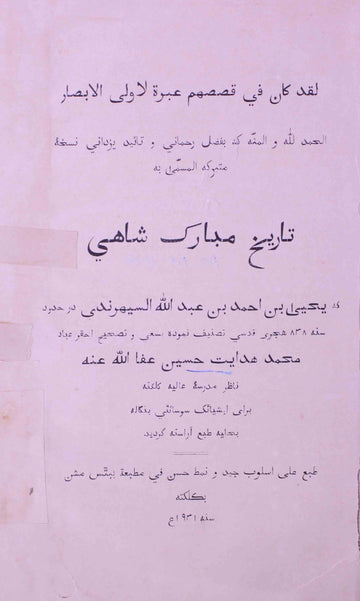 Tareekh-e-Mubarak Shahi