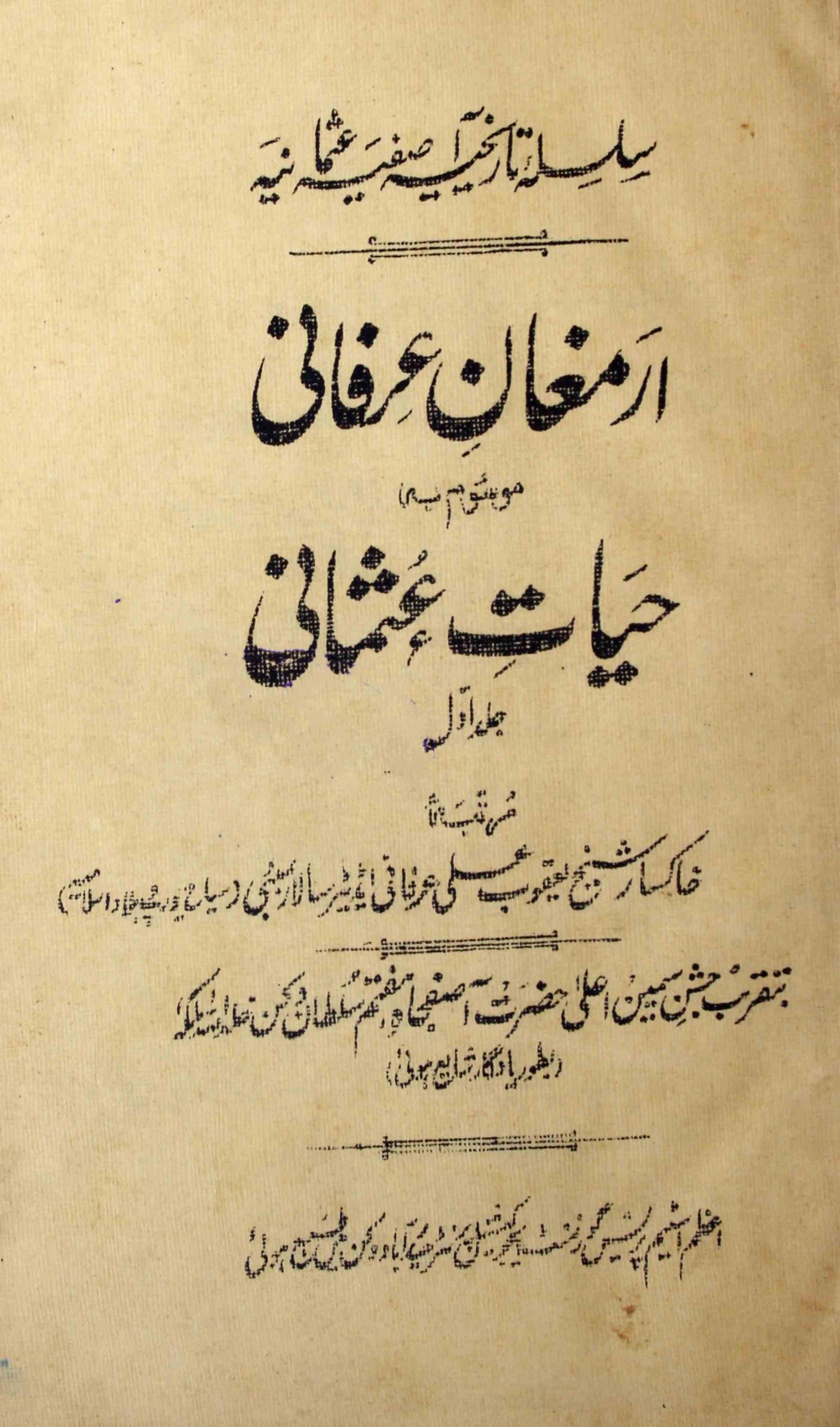 Armughan-e-Irfani