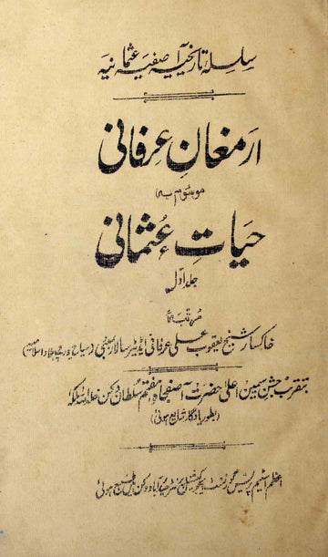 Armughan-e-Irfani