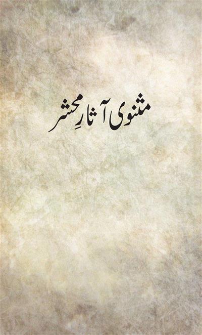 Masnavi Aasar-e-Mehshar
