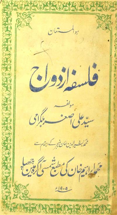 Falsafa-e-Izdiwaj