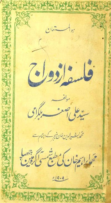 Falsafa-e-Izdiwaj