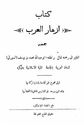 Azhar-ul-Arab