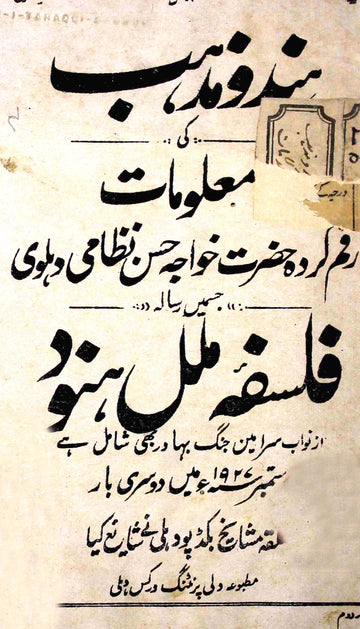 Hindu Mazhab Ki Malumat