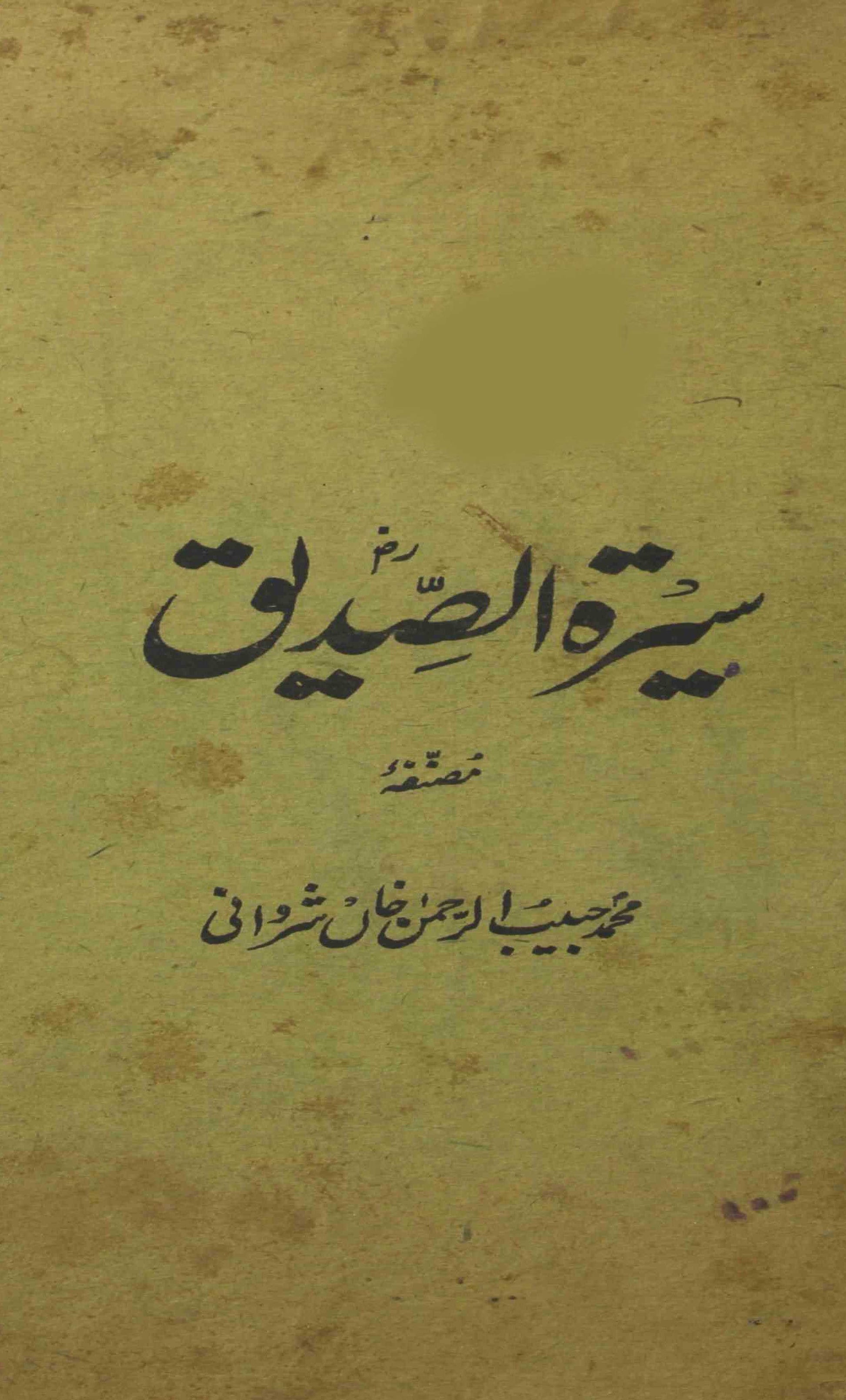 Seerat-ul-Siddeeq