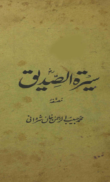 Seerat-ul-Siddeeq