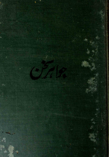 Jawahir-e-Sukhan