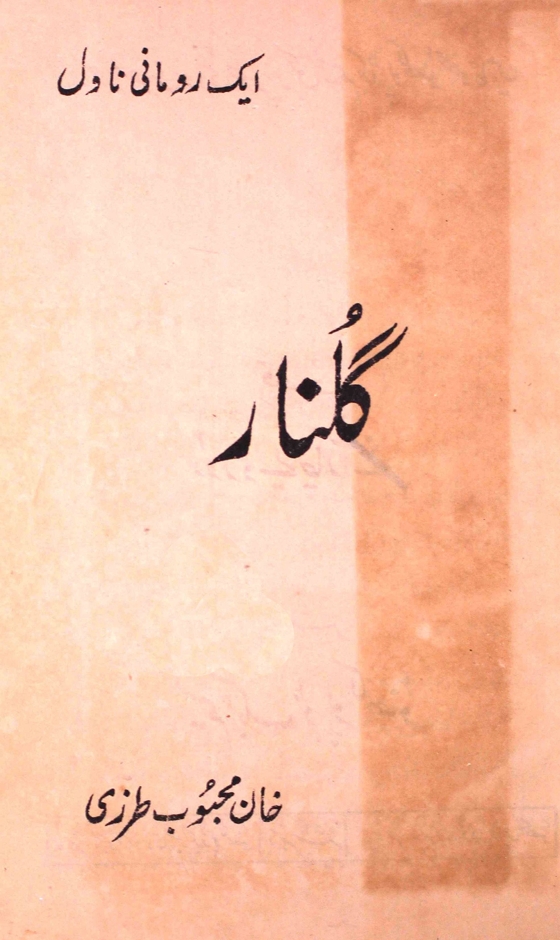 Gulnar