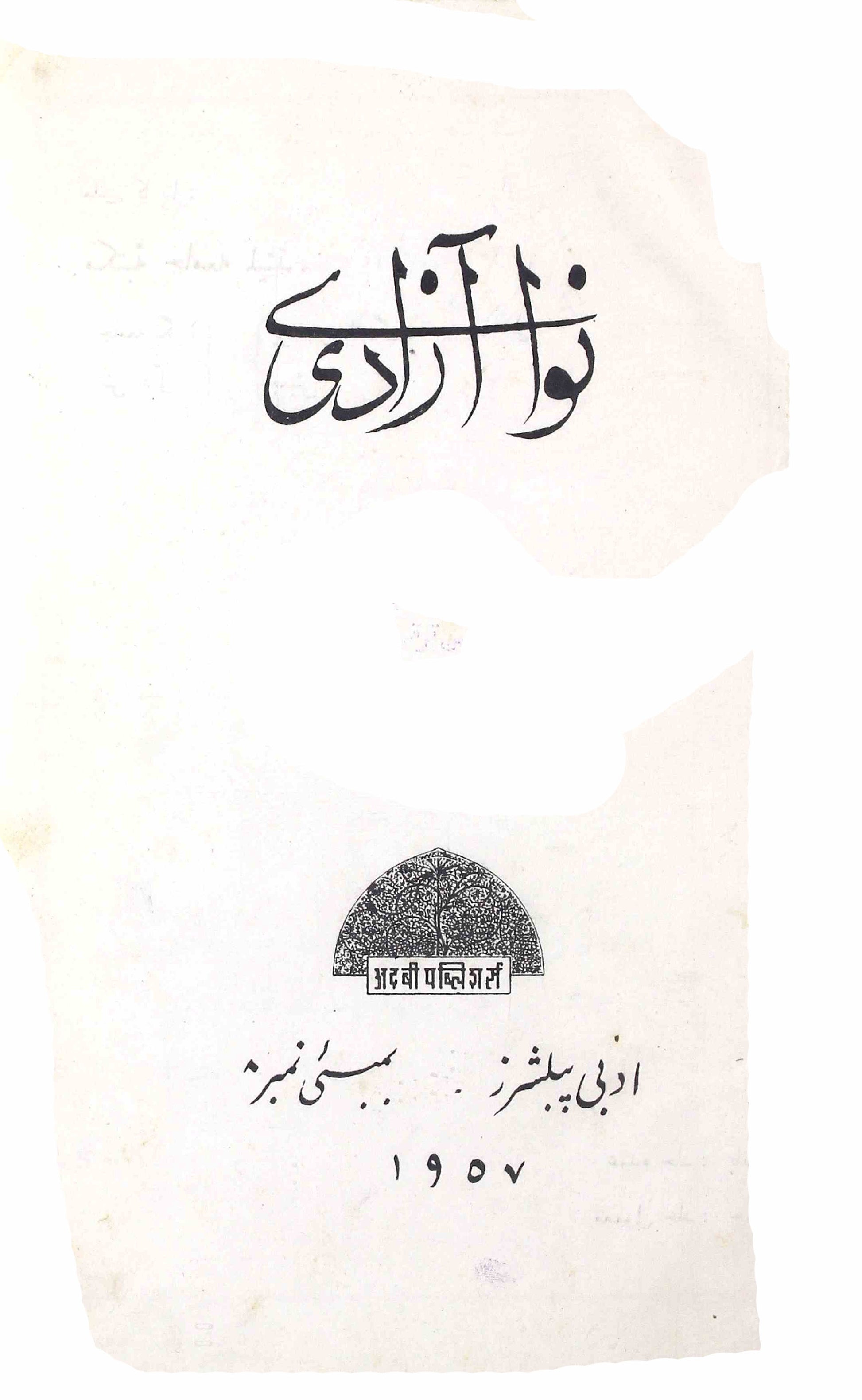 Nawa-e-Azadi