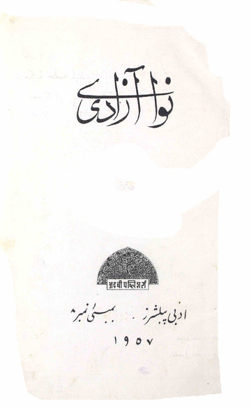 Nawa-e-Azadi