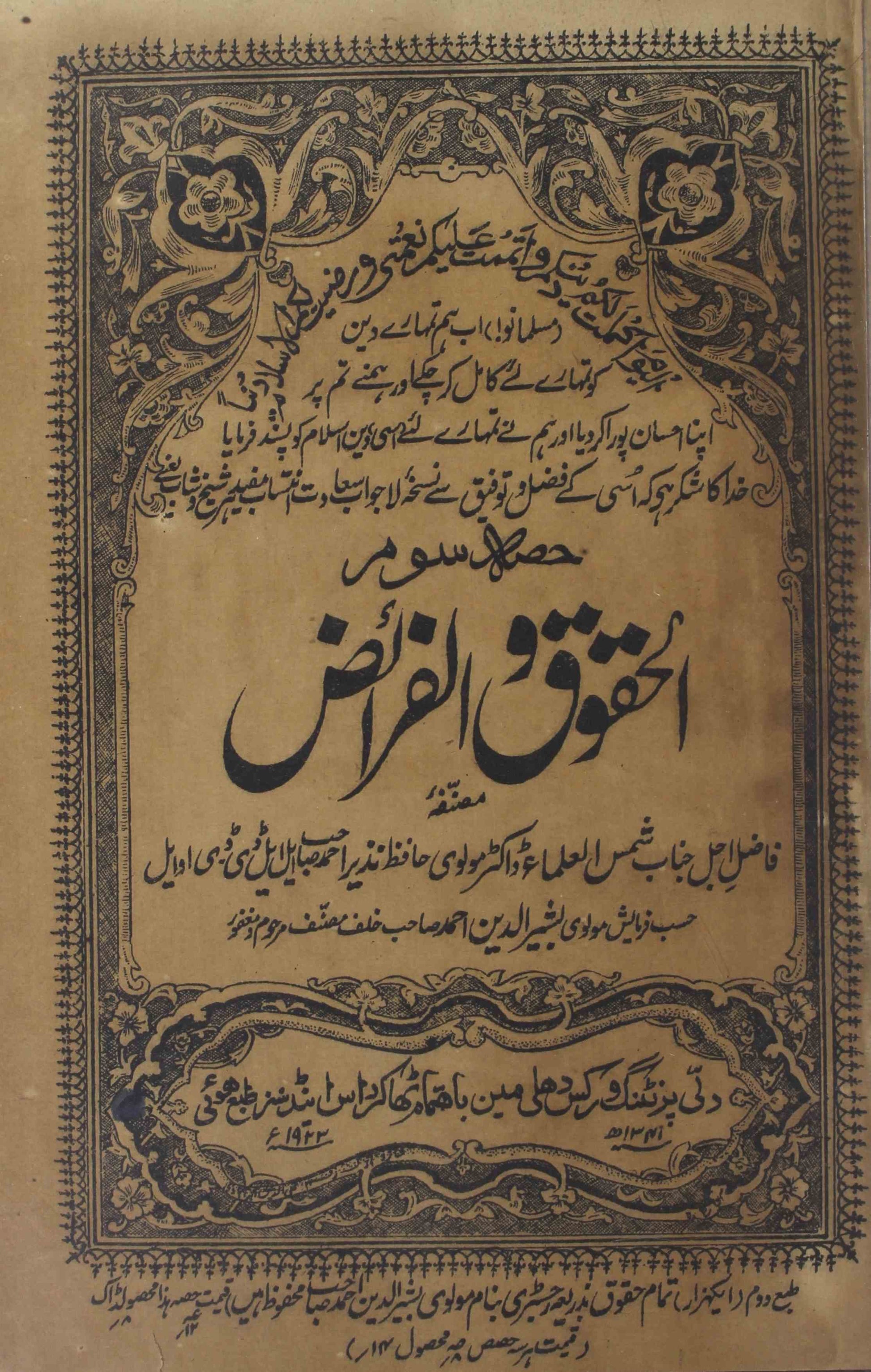 Al-Huqooq Wal Faraiz