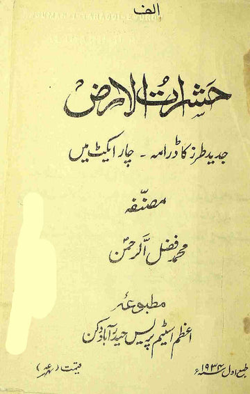 Hashratul Arz