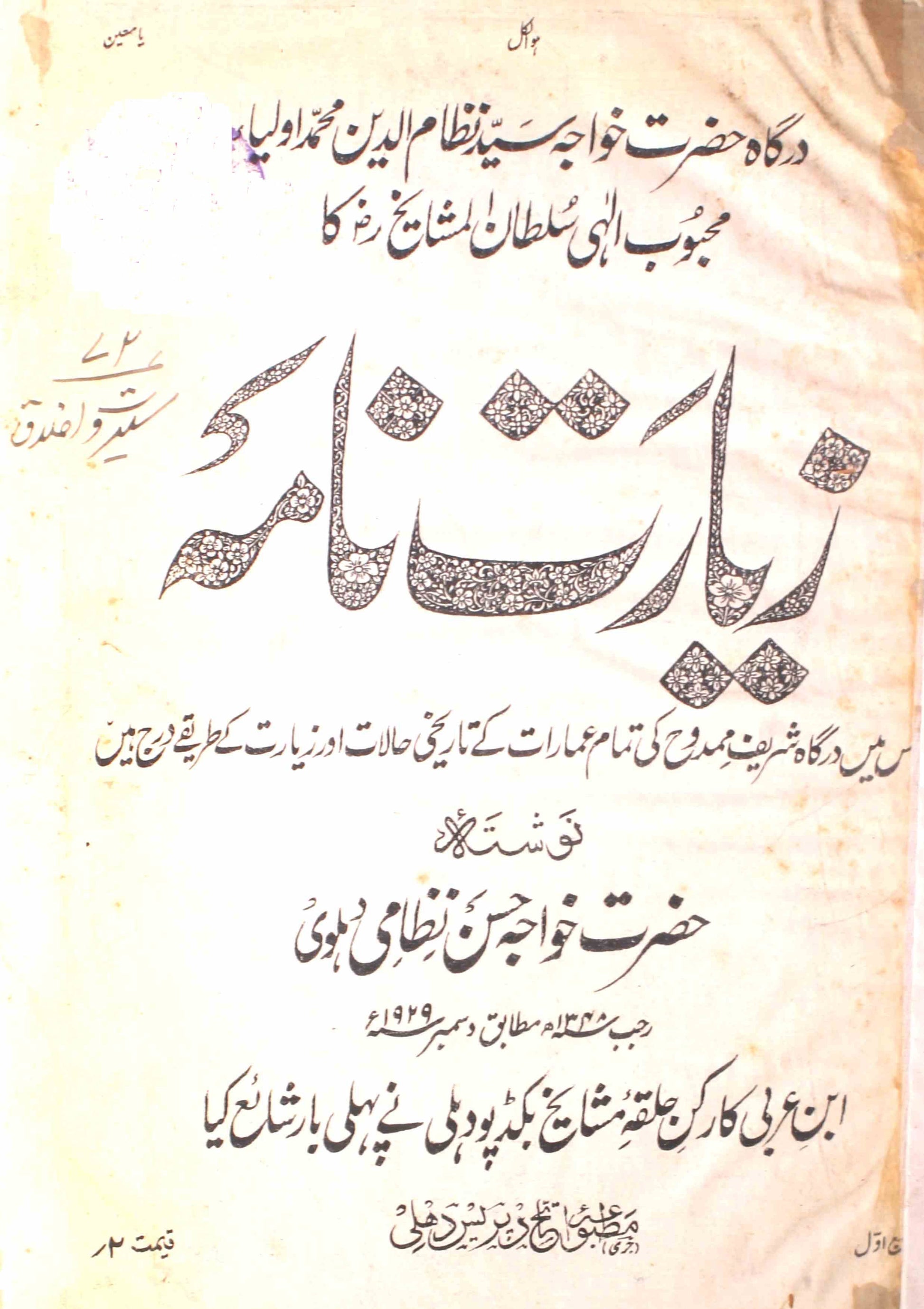 Ziyarat Nama