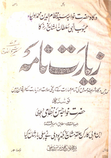 Ziyarat Nama